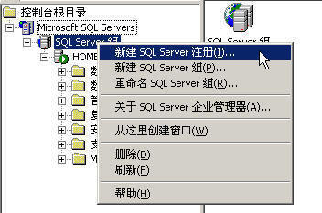 远程连接SQL Server 2000数据库的完整指南 域名与服务器注册管理详解